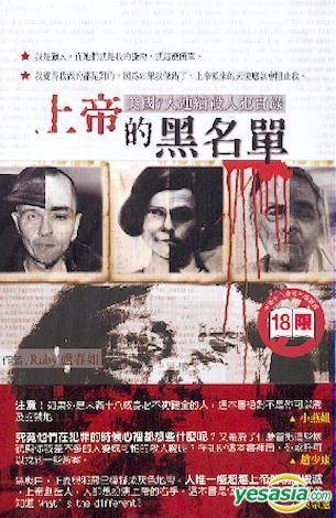 上帝的黑名单：美国七大连续杀人犯实录（限）