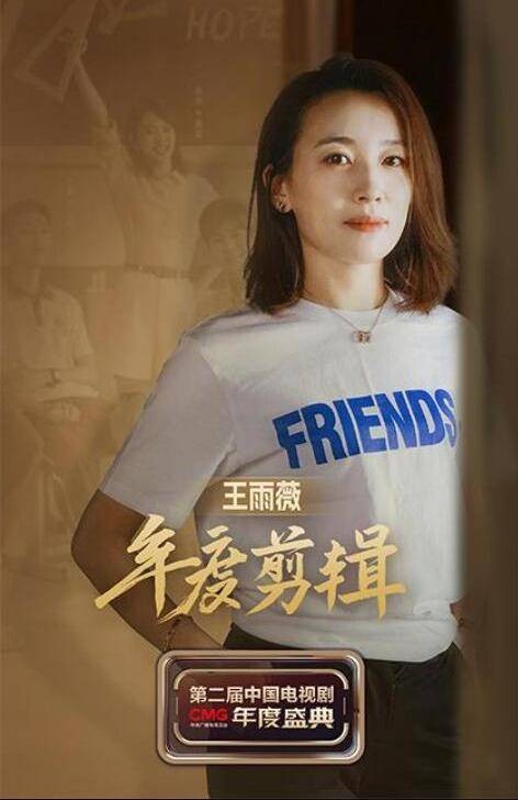 王雨薇（中国内地女剪辑）