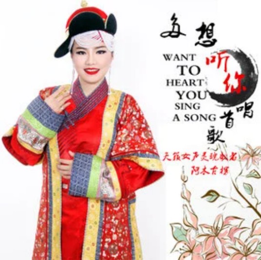 思念（阿木古楞演唱的歌曲）