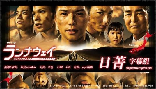 为爱逃亡（日本2011年讲述越狱犯的逃亡剧集）