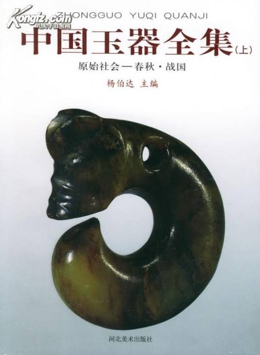 中国玉器全集