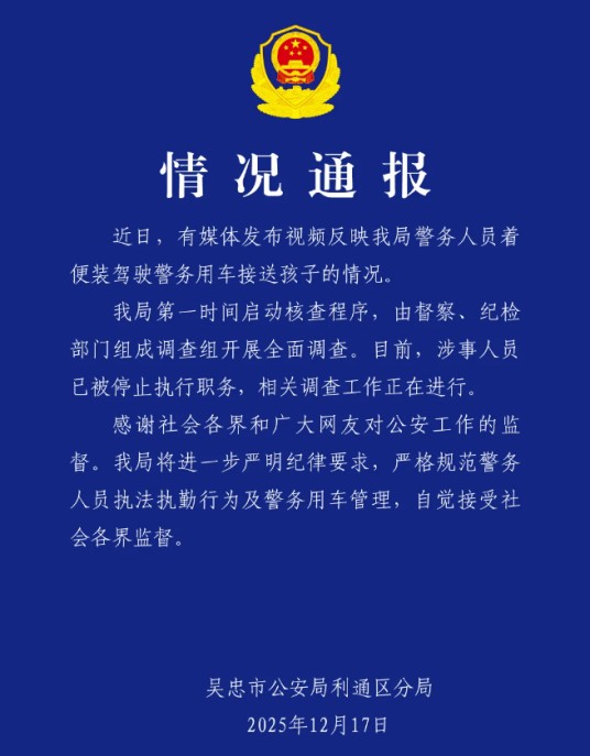 2025年吴忠公车私用事件