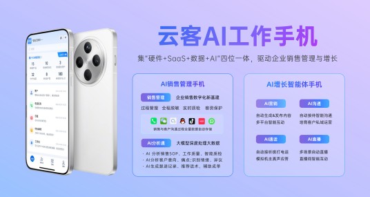 云客工作手机管理系统