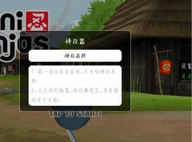 迷你忍者叉叉助手