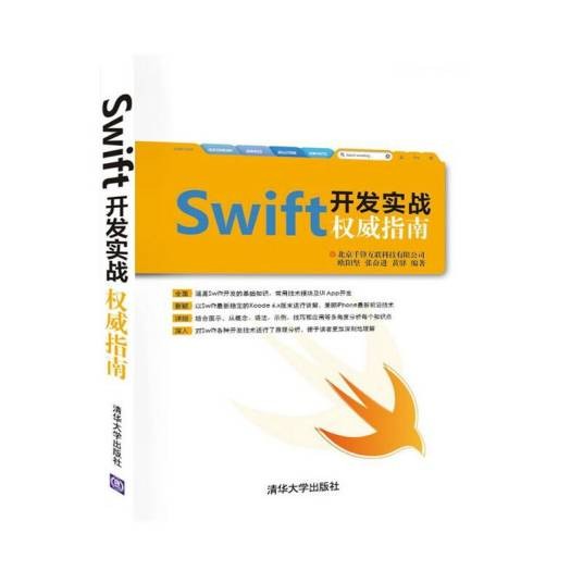 Swift权威指南