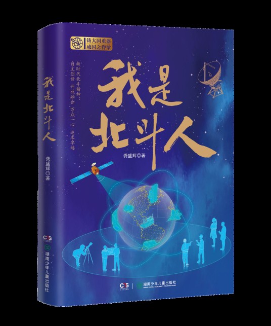 我是北斗人