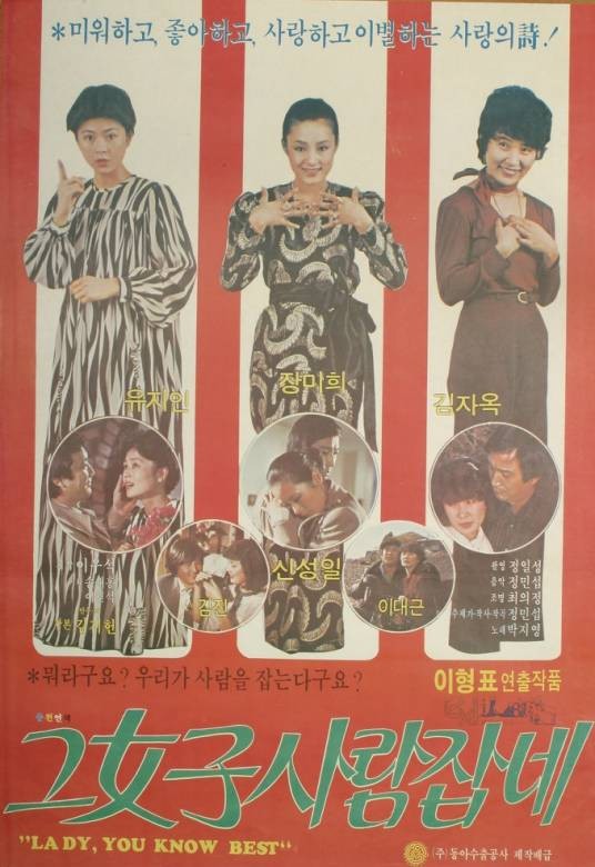 红颜祸水（韩国1980年李亨杓执导的剧情类电影）