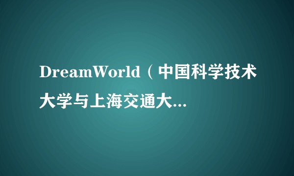 DreamWorld（中国科学技术大学与上海交通大学等联合打造的统一视频生成世界模型）