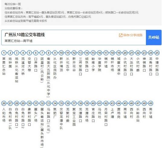 广州公交从10路