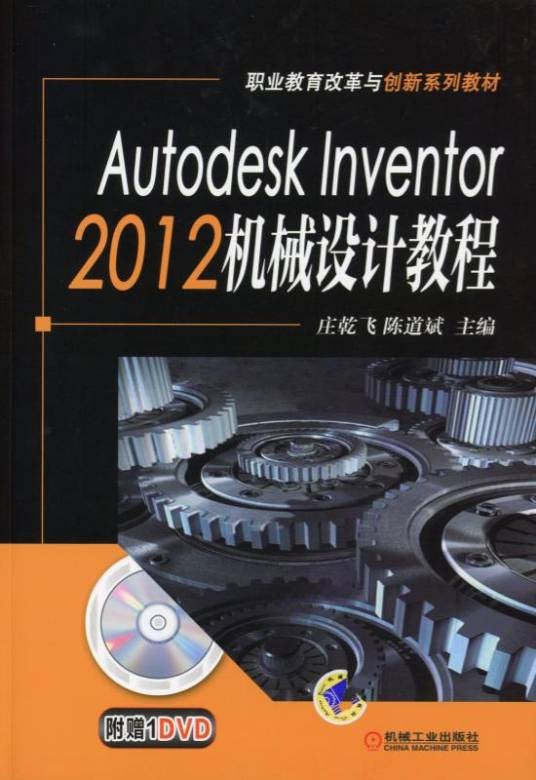 AutodeskInventor2012机械设计教程