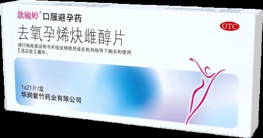 去氧孕烯炔雌醇片（华润紫竹药业旗下产品）