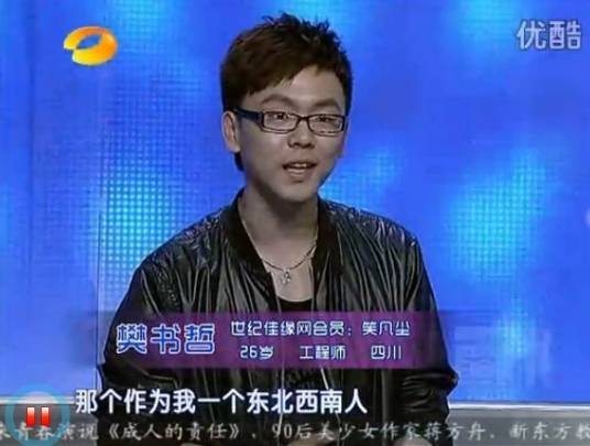 樊书哲（湖南卫视《我们约会吧》节目嘉宾）