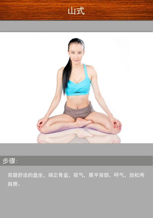 山式