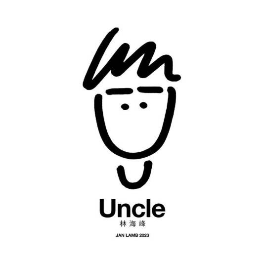 AUNTIE（2023年林海峰演唱的歌曲）