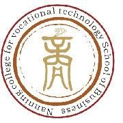 南宁职业技术学院商学院