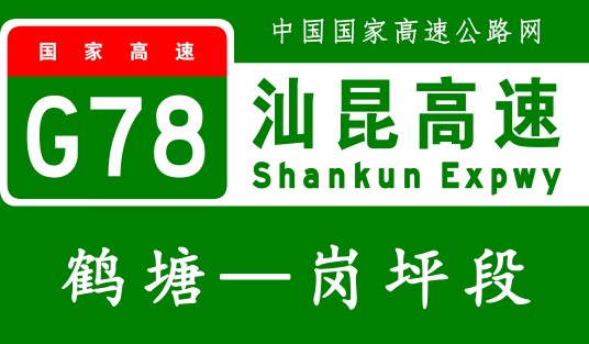 二连浩特—广州高速公路怀集支线