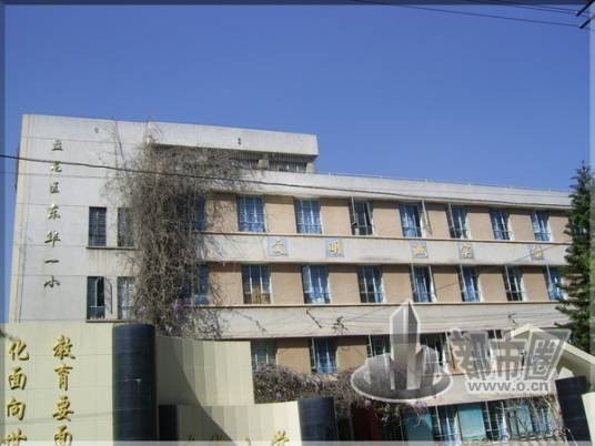 昆明市盘龙区东华小学
