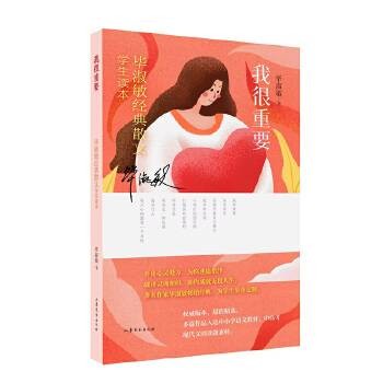 我很重要（2025年山东文艺出版社出版的图书）