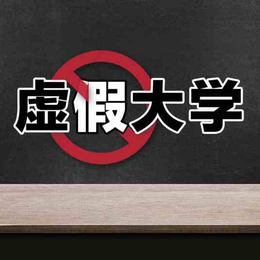 河北人文科技学院