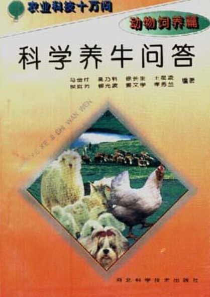 (动物饲养篇)科学养牛问答