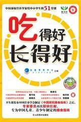 吃得好长得好