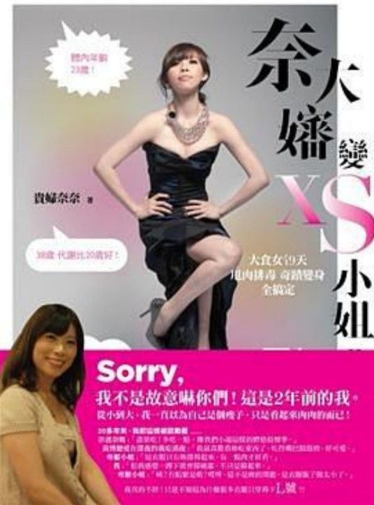 奈大婶变XS小姐！！