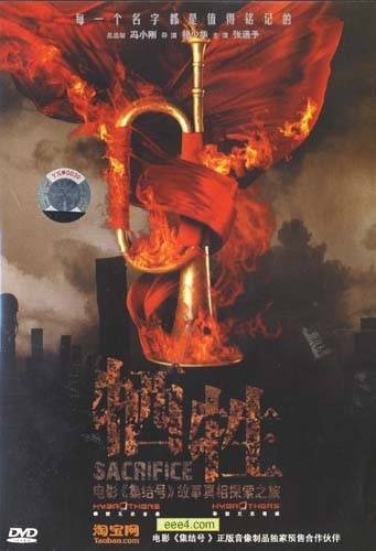 牺牲：集结号故事真相探索之旅