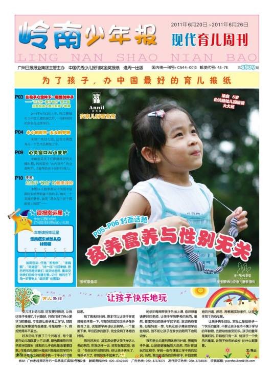 岭南少年报·现代育儿周刊