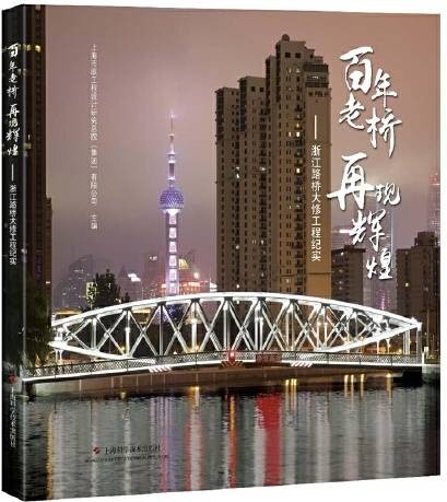 百年老桥再现辉煌