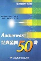Authorware经典范例50讲