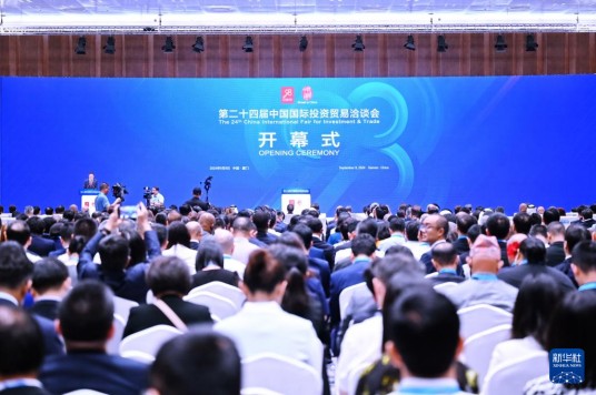 第二十四届中国国际投资贸易洽谈会