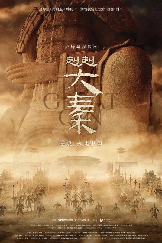 赳赳大秦