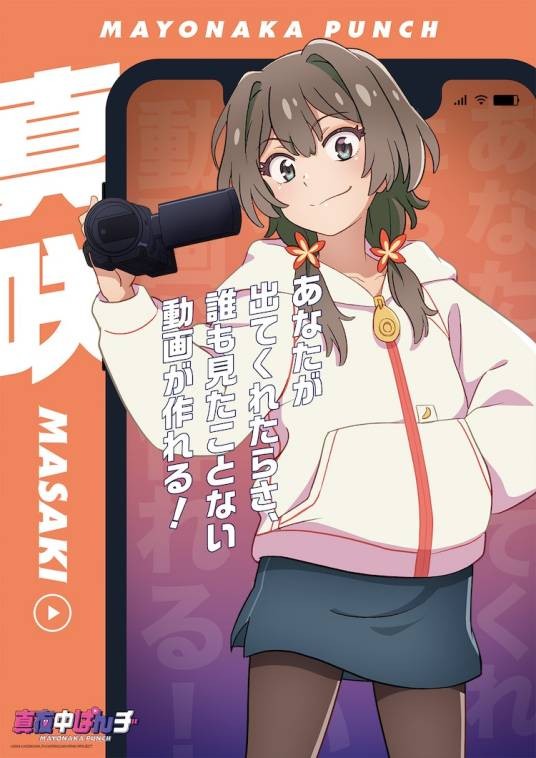 真咲
