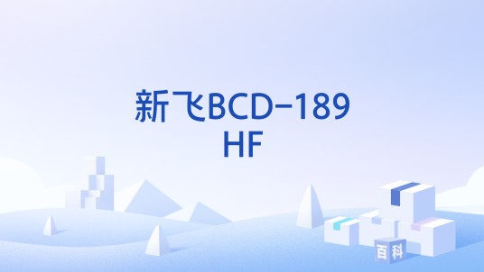 新飞BCD-189HF
