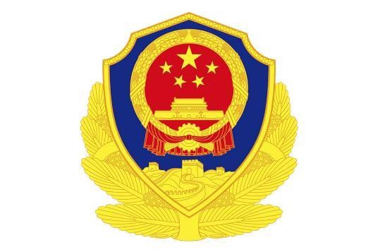 南通市通州区公安局