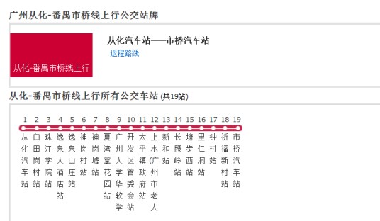 广州公交从化-番禺市桥线