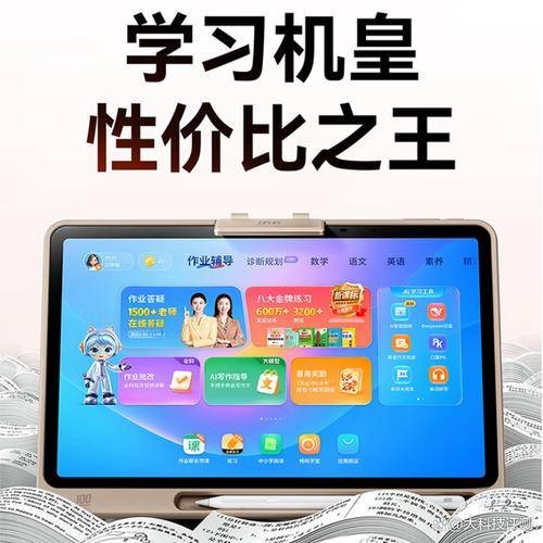 作业帮AI学习机