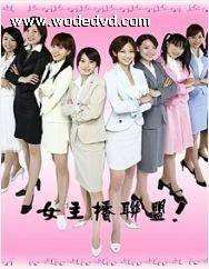 女主播联盟