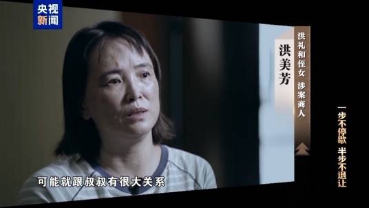 洪美芳（洪礼和侄女）
