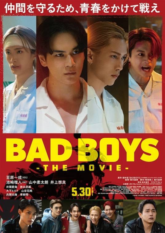 坏男孩（日本2025年豆原一成主演的电影）