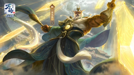 金毛犼(游戏《万仙逐鹿》中的人物)