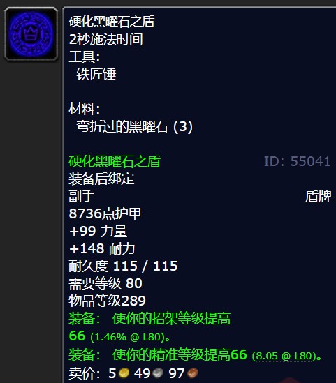 硬化黑曜石之盾