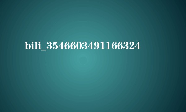 bili_3546603491166324