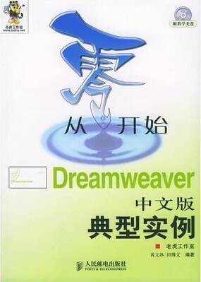 从零开始（2005年人民邮电出版社出版的图书）