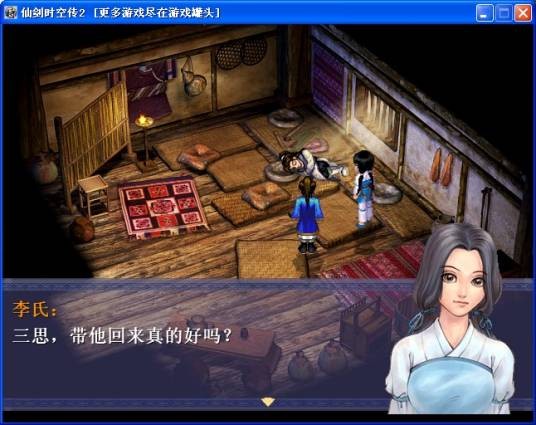 仙剑时空传2