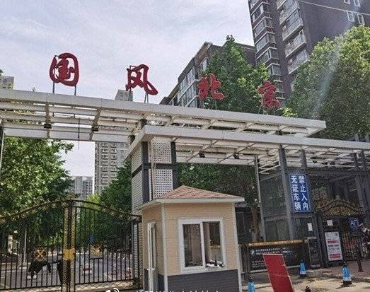 国风北京二期