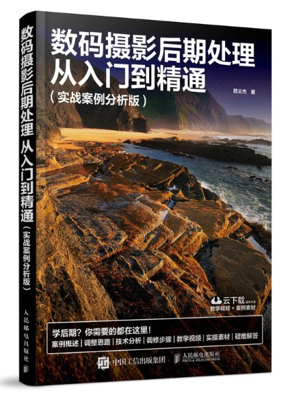 数码摄影后期处理从入门到精通