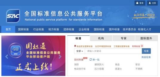 全国标准信息公共服务平台