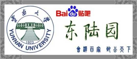 东陆园吧