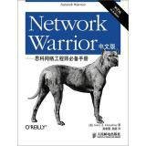 Network Warrior中文版：思科网络工程师